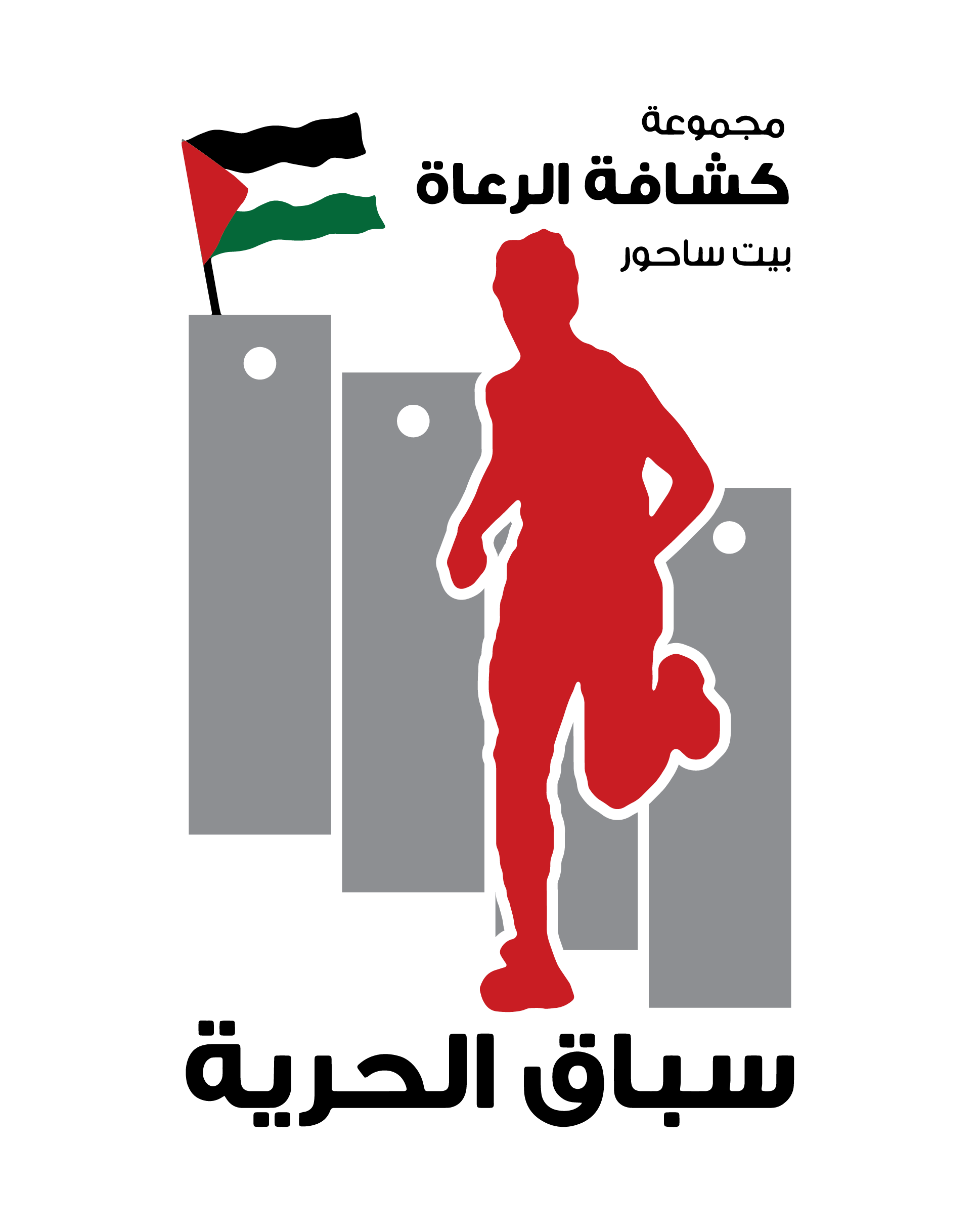 شعار سباق الحرية